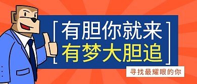 招聘简约彩色营销红包公众号封面