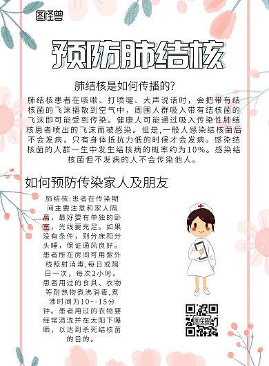 蓝色简约健康肺结核预防宣传海报