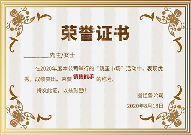 公司跳蚤市场活动团建简单大气棕色荣誉证书