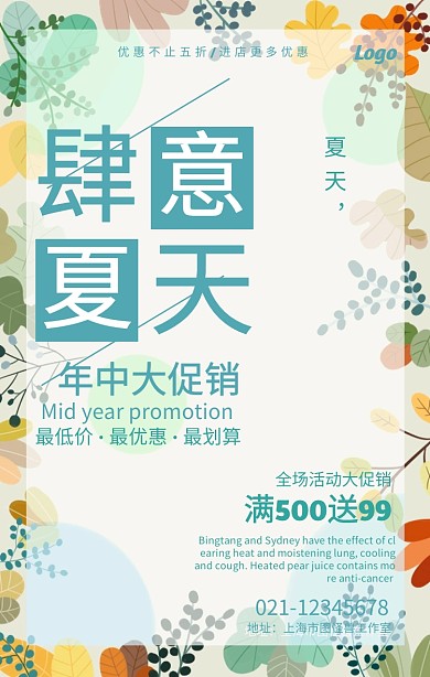 夏天你好夏日夏季清凉促销宣传海报