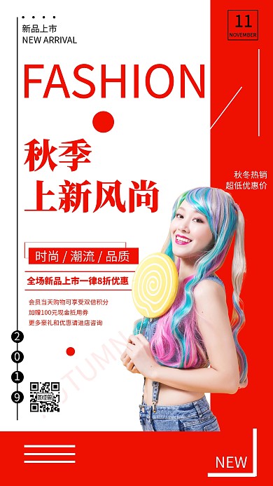 秋季新品上市女装海报