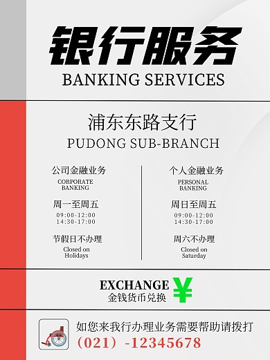 银行服务时间安排宣传简约小红书