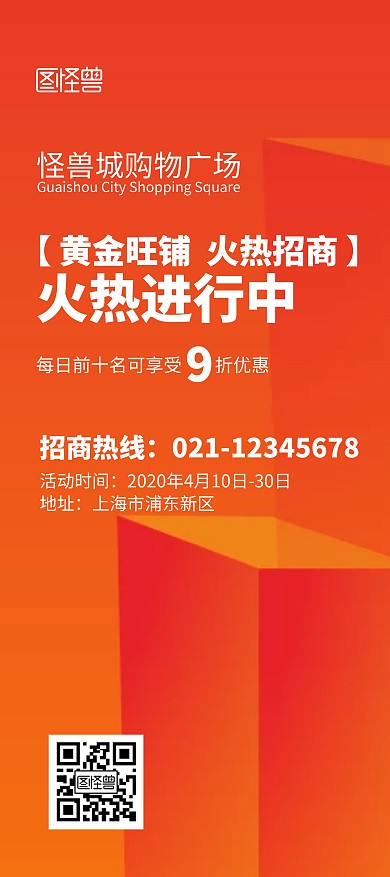 招商火热进行中黄色简洁风展架
