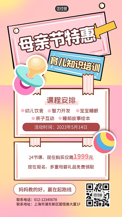 母亲节育儿课特惠活动打折产品海报