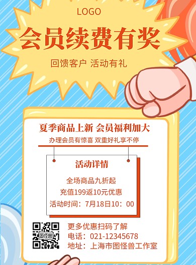 会员续费招新优惠橙色创意宣传竖版海报