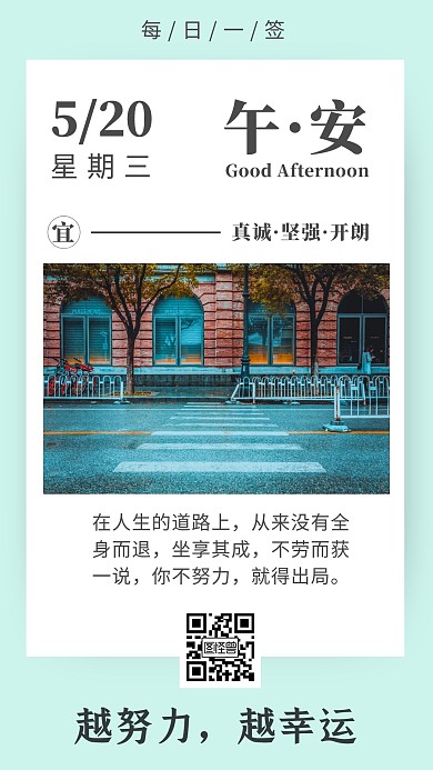午安励志鸡汤人生道路简约海报