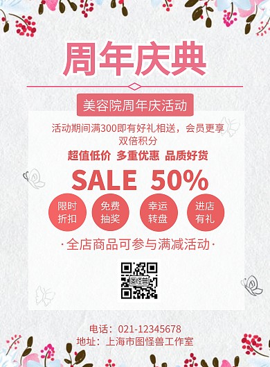 美容院周年庆活动花卉粉色小清新竖版海报