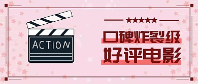 口碑炸裂级好评电影海王公众号封面