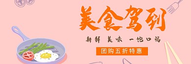 美食banned盛宴淘宝banner