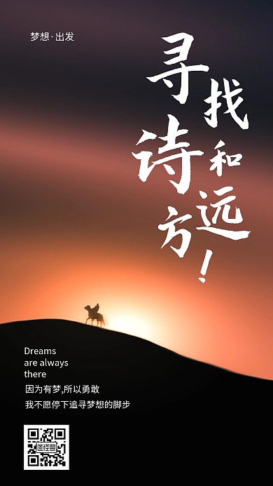 追梦旅行黑色简约手机海报