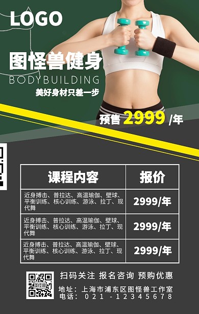 健身房促销价目表价格表手机海报