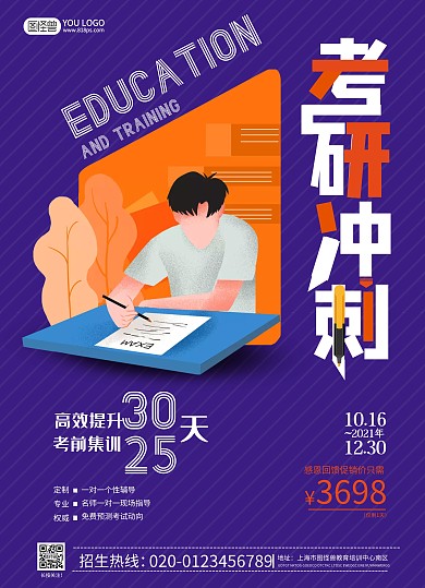 简约培训机构招生宣传单