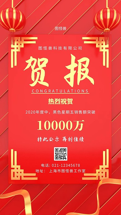 黑色星期五战报红色简约大气手机海报