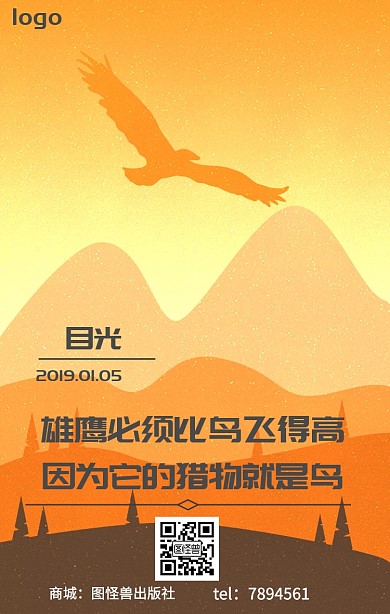 雄鹰必须比鸟飞得高因为它的猎物就是鸟