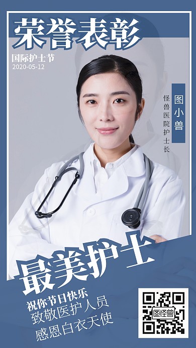 简约5.12国际护士节荣誉表彰奖状海报