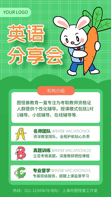绿色清新英语绘本分享会手机海报