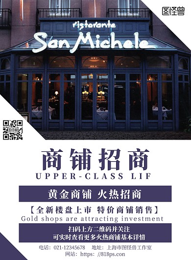 简约几何风房地产特价商铺招商宣传海报