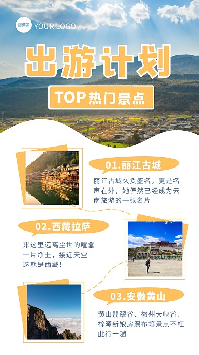 简约手账风旅游景点攻略手机海报