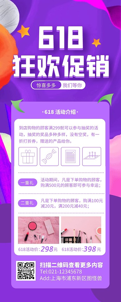 紫色狂欢618疯狂促销营销长图