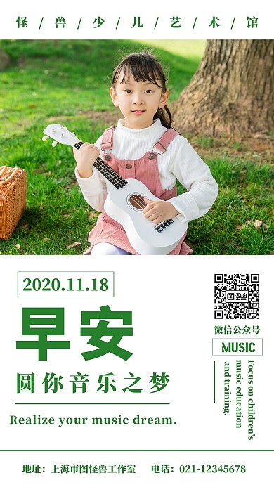 少儿艺术馆女孩弹吉他摄影风早安图绿色日签
