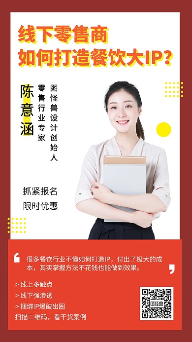 简约课程讲师课程营销介绍手机海报