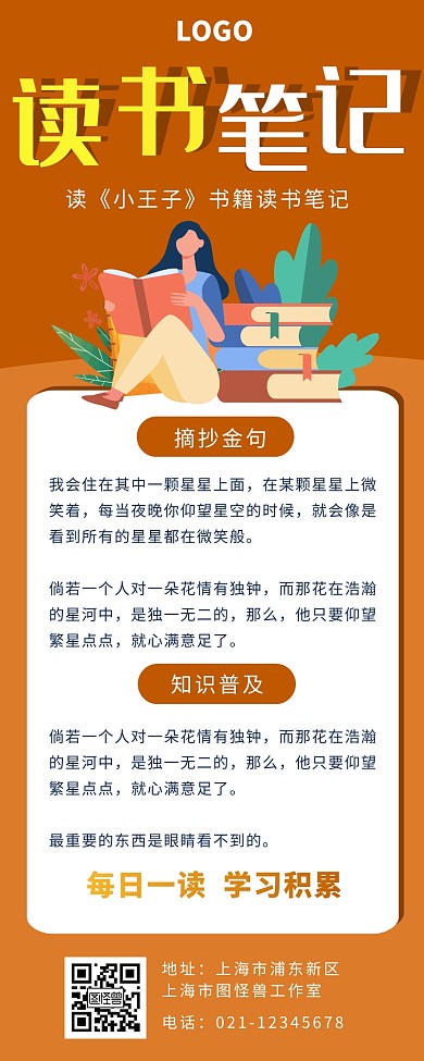 读书笔记积累黄色简约风宣传营销长图