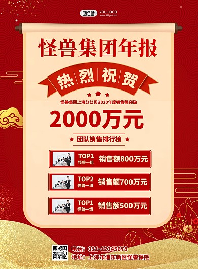 公司年度销售排行名单公示竖版海报