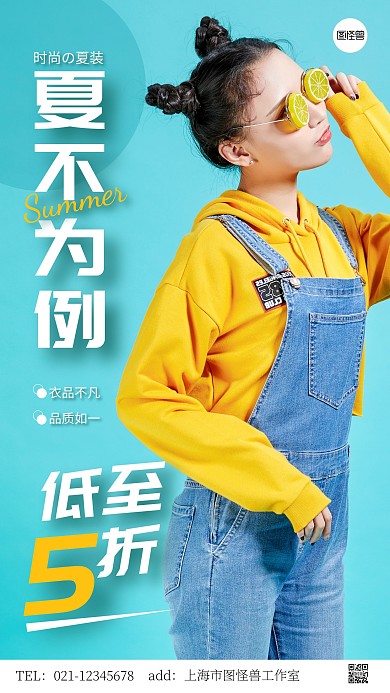 时尚夏装促销摄影风手机营销海报