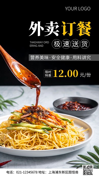 简约风外卖订餐美食摄影图海报