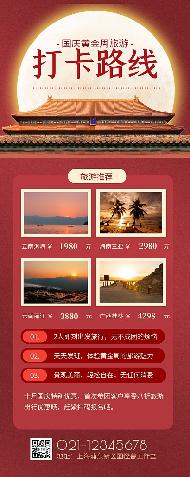 红色喜庆十一国庆黄金周打卡路线长图
