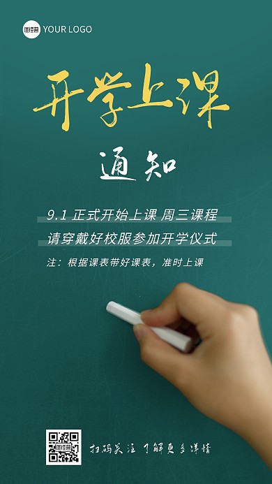 开学上课通知信息简约黑板摄影图海报