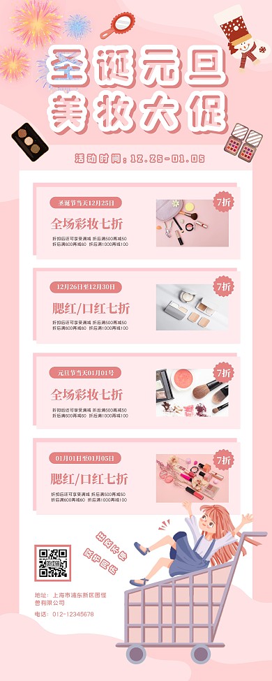 粉色简约元旦圣诞美妆促销易拉宝