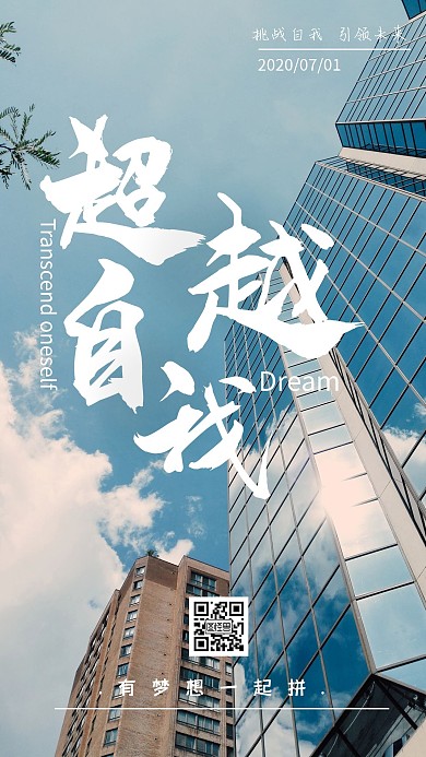 摄影追梦手机海报