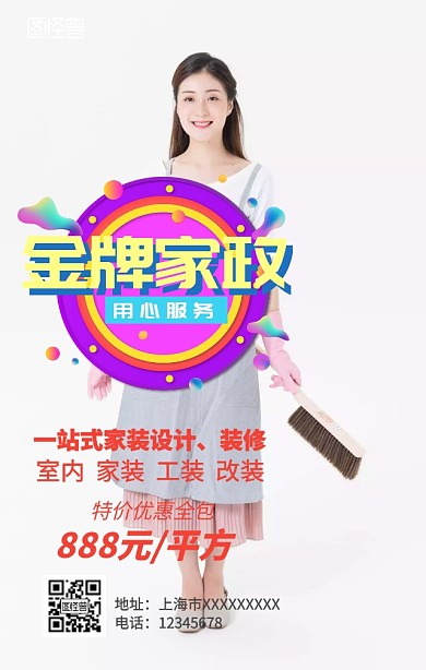 装修房子找我们手机营销海报