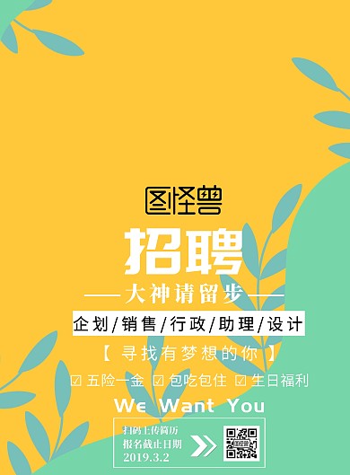 免费招聘黑白	海报