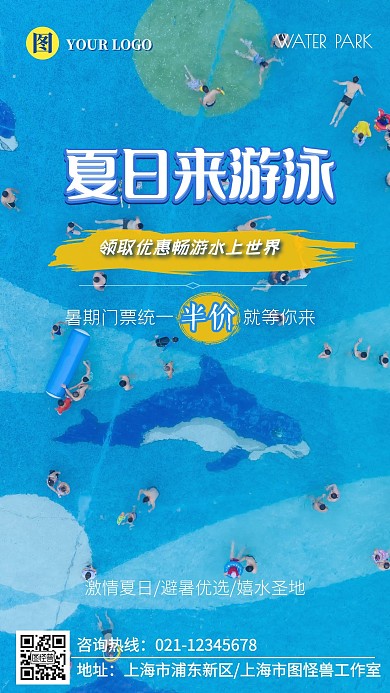 水上乐园促销蓝色摄影风手机海报