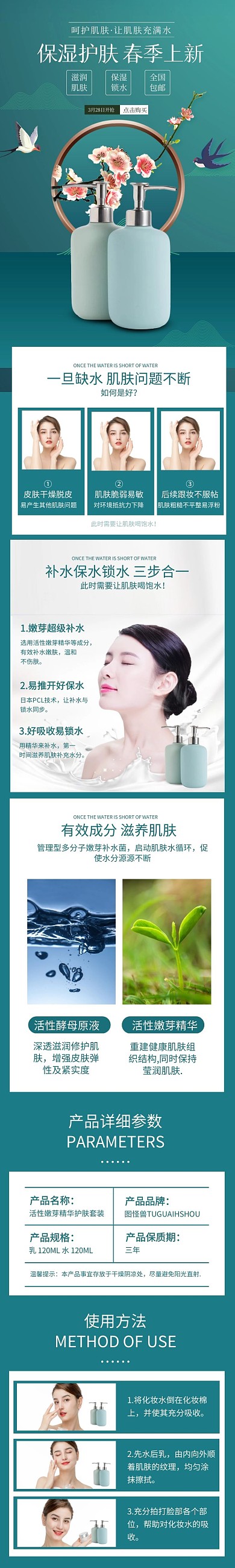电商护肤品保湿补水产品介绍简约详情页