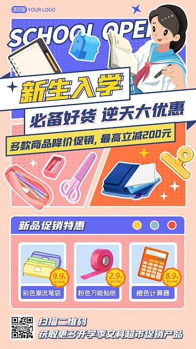 开学季卡通插画风文具超市促销活动手机海报