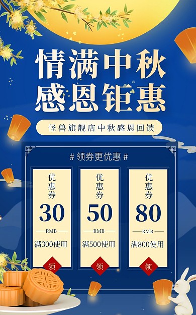 中秋月圆蓝色中国风优惠券竖版海报