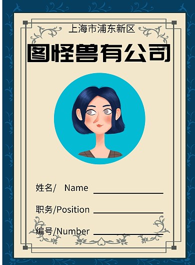 公司企业员工工作证蓝色简约模板