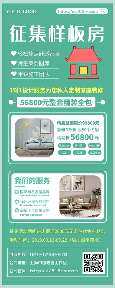 征集样板房易拉宝