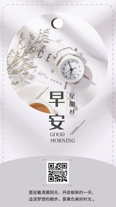 时间简约风摄影图励志语录日签早安啊物语