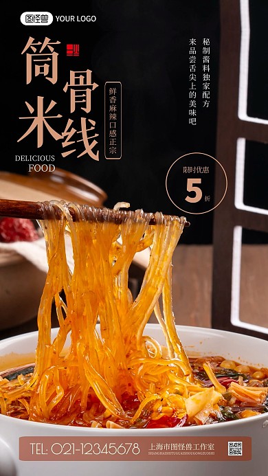 摄影风格筒骨米粉促销摄影图海报