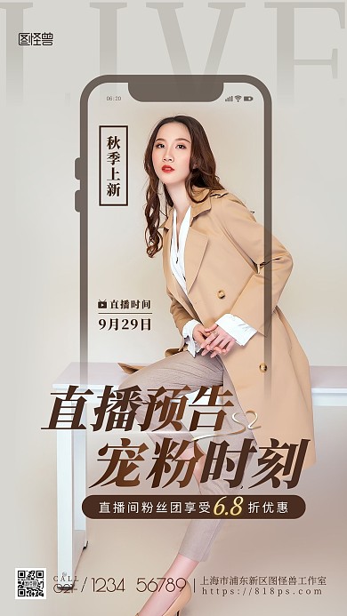 秋季上新直播预告新品手机摄影图海报 