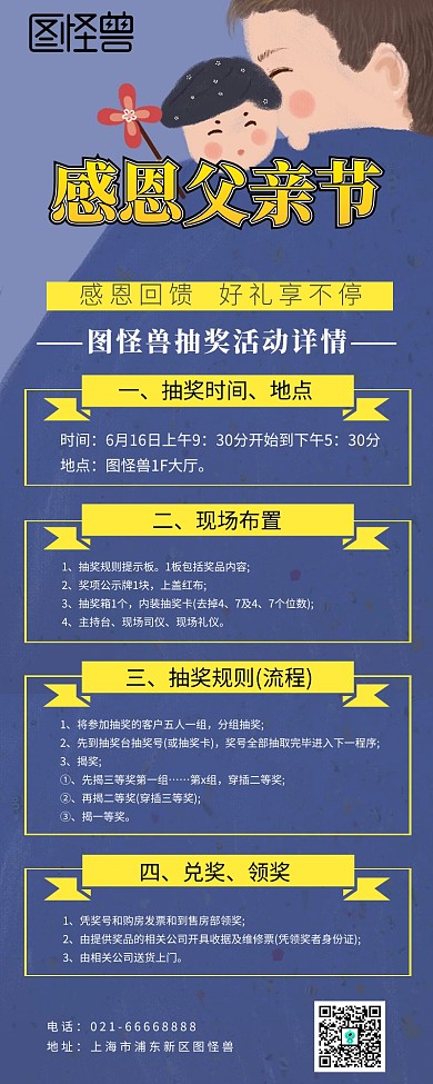 父情节抽奖活动详情蓝色卡通营销长图