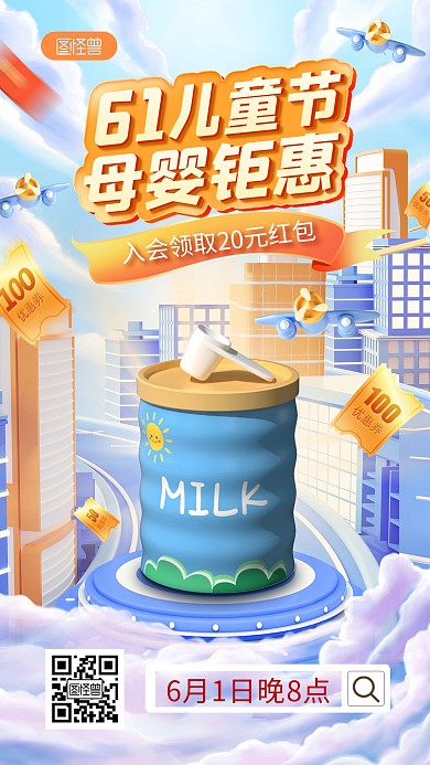 蓝色立体儿童节母婴产品直播海报