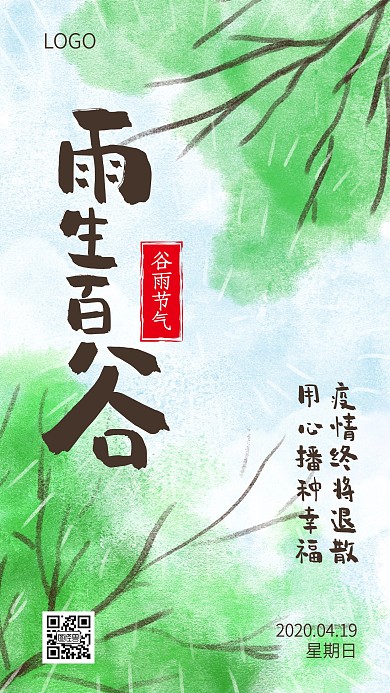 创意插画谷雨节气日签