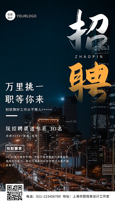 简约大气公司企业招募令宣传摄影图海报
