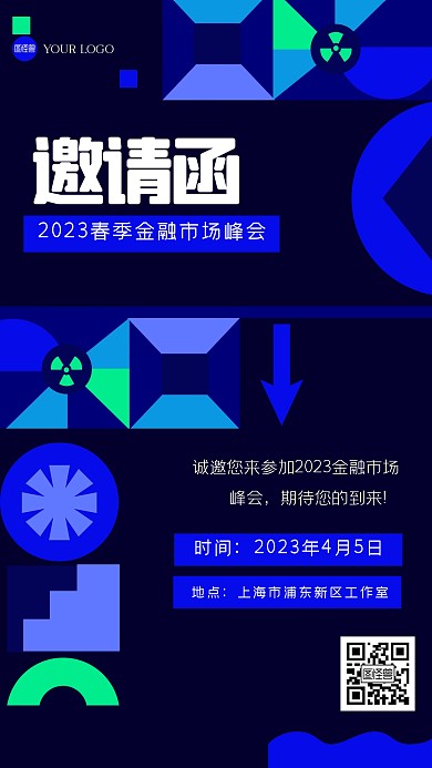 简约论坛宴会邀请函几何海报