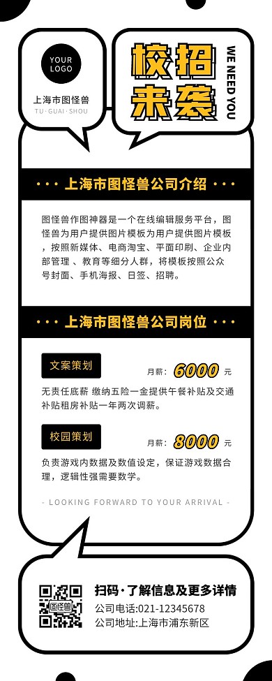 简约风黑色白色校园招聘营销长图